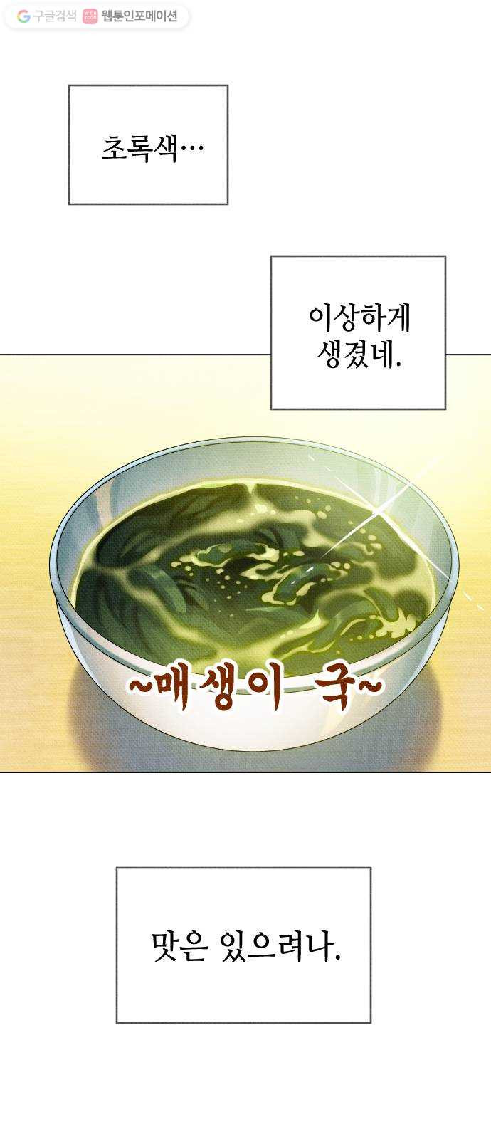 자취방 신선들 7. 쓸모없는 녀석 (1) - 웹툰 이미지 56