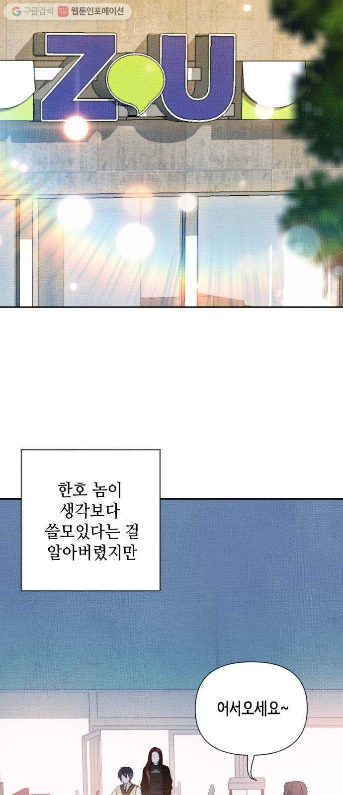 자취방 신선들 7. 쓸모없는 녀석 (1) - 웹툰 이미지 66