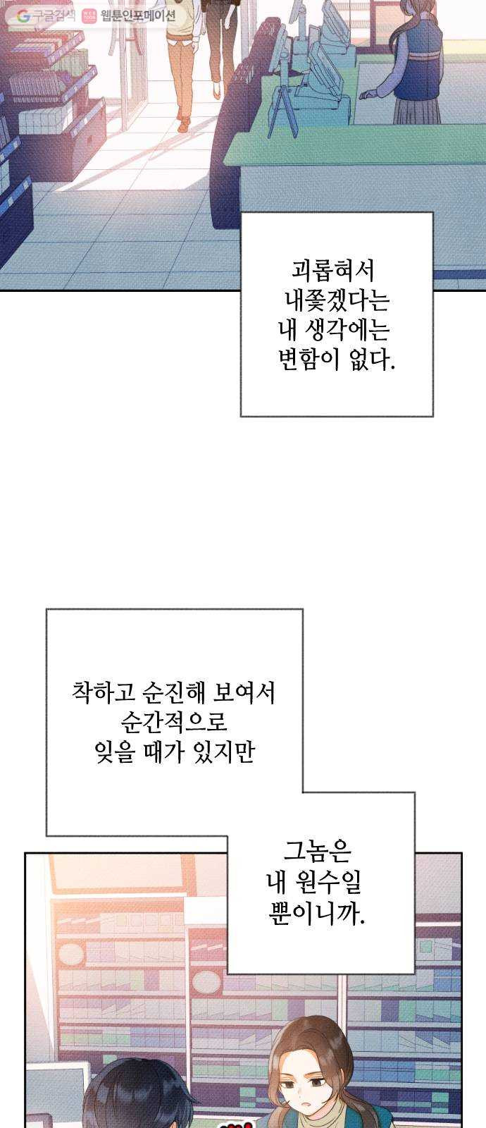 자취방 신선들 7. 쓸모없는 녀석 (1) - 웹툰 이미지 67