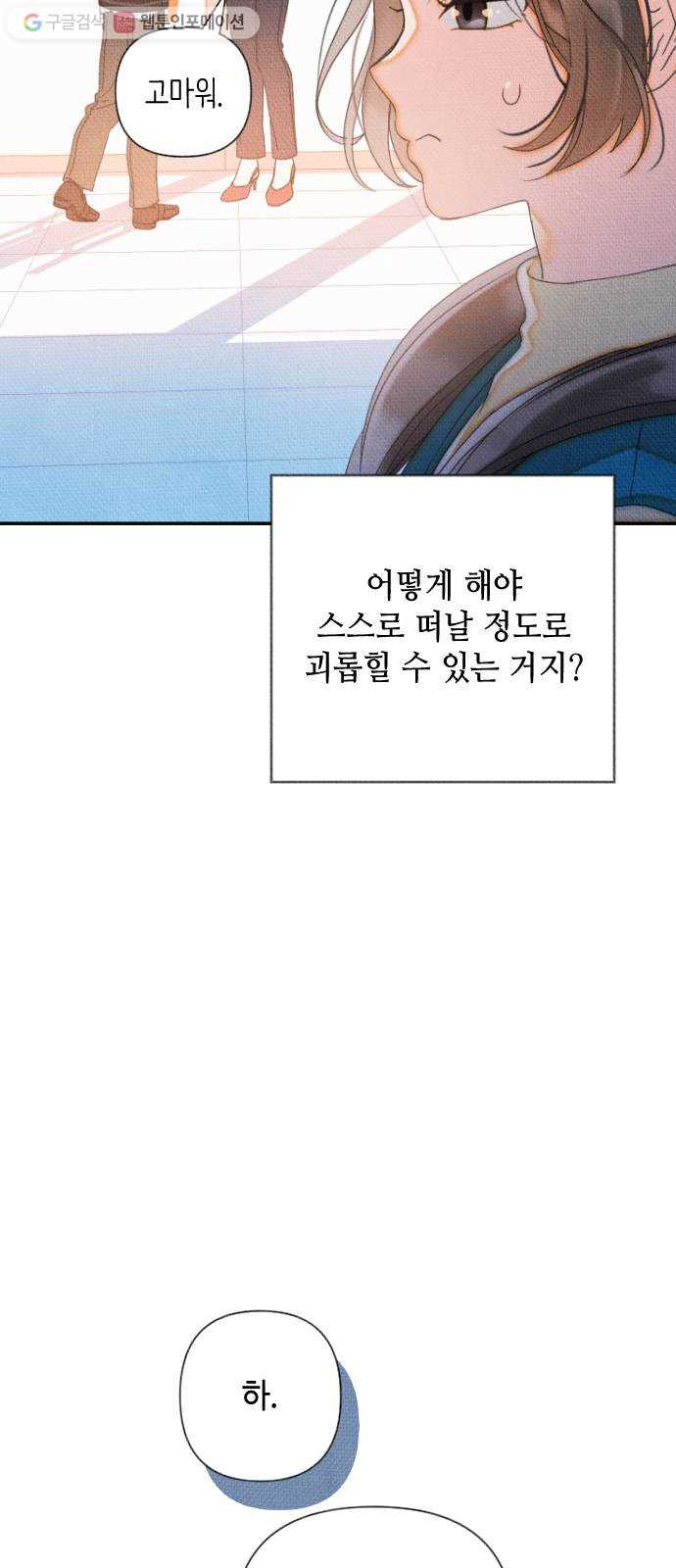 자취방 신선들 7. 쓸모없는 녀석 (1) - 웹툰 이미지 69