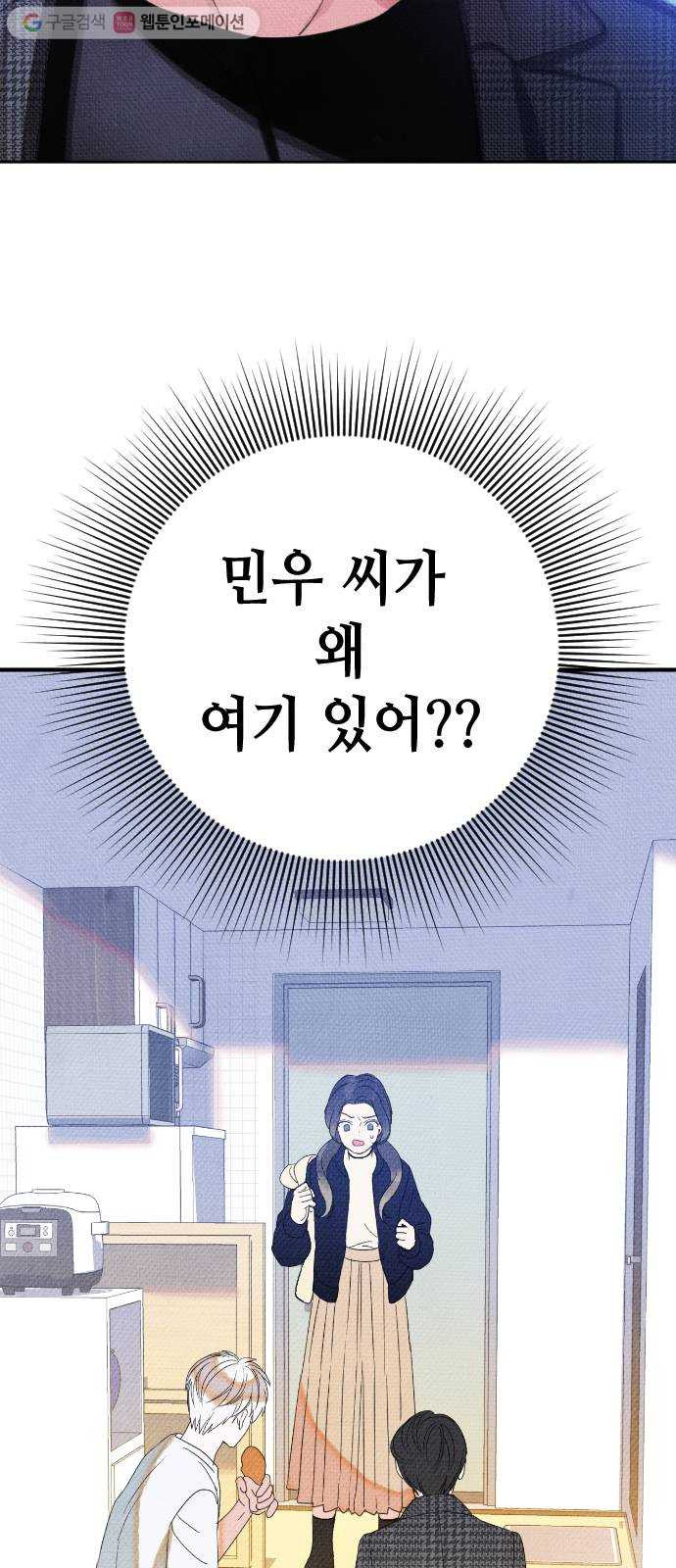 자취방 신선들 7. 쓸모없는 녀석 (1) - 웹툰 이미지 74