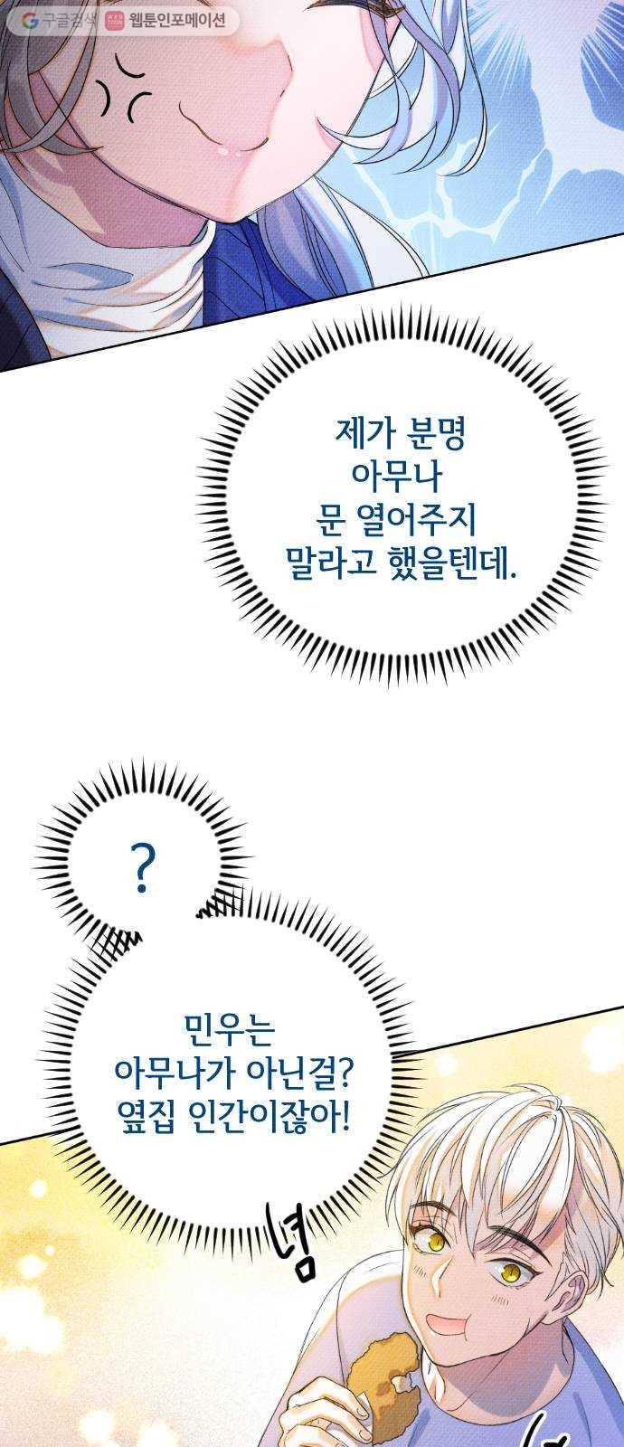 자취방 신선들 8. 쓸모없는 녀석 (2) - 웹툰 이미지 5