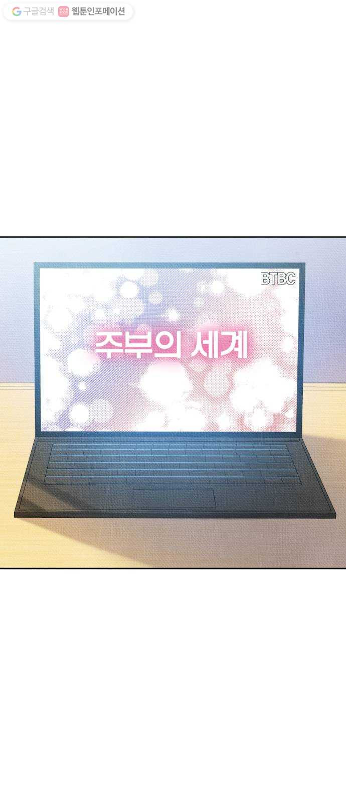 자취방 신선들 8. 쓸모없는 녀석 (2) - 웹툰 이미지 13