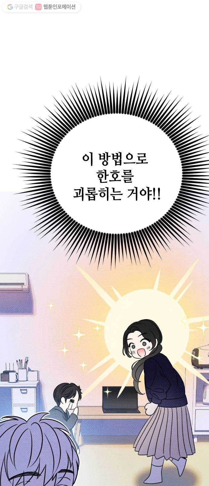 자취방 신선들 8. 쓸모없는 녀석 (2) - 웹툰 이미지 24