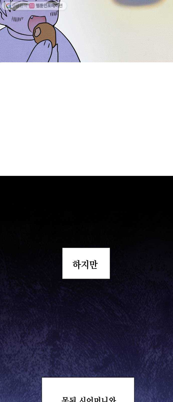 자취방 신선들 8. 쓸모없는 녀석 (2) - 웹툰 이미지 25