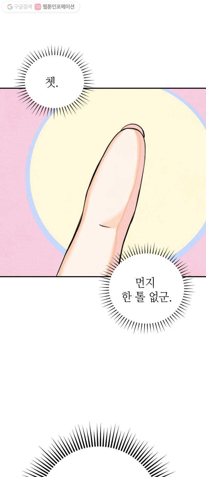 자취방 신선들 8. 쓸모없는 녀석 (2) - 웹툰 이미지 40