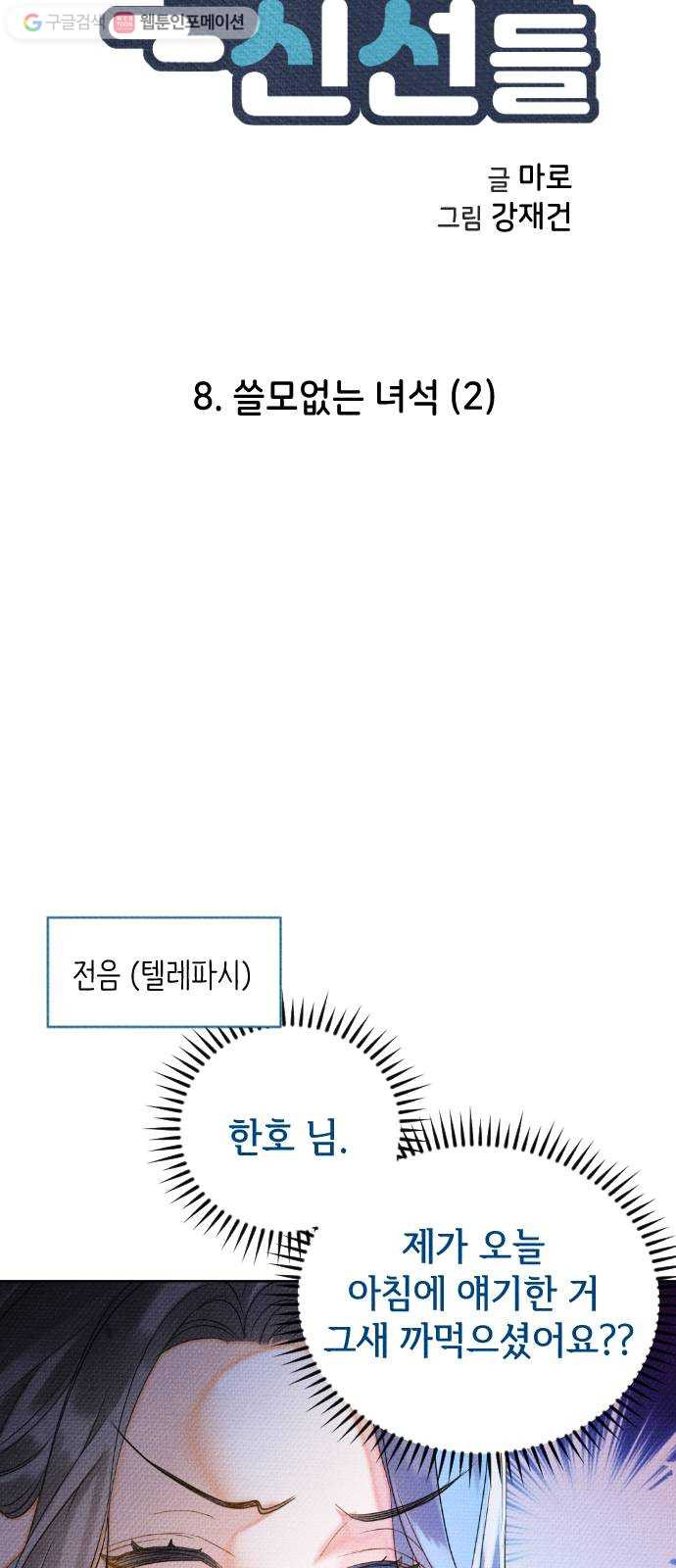 자취방 신선들 8. 쓸모없는 녀석 (2) - 웹툰 이미지 64