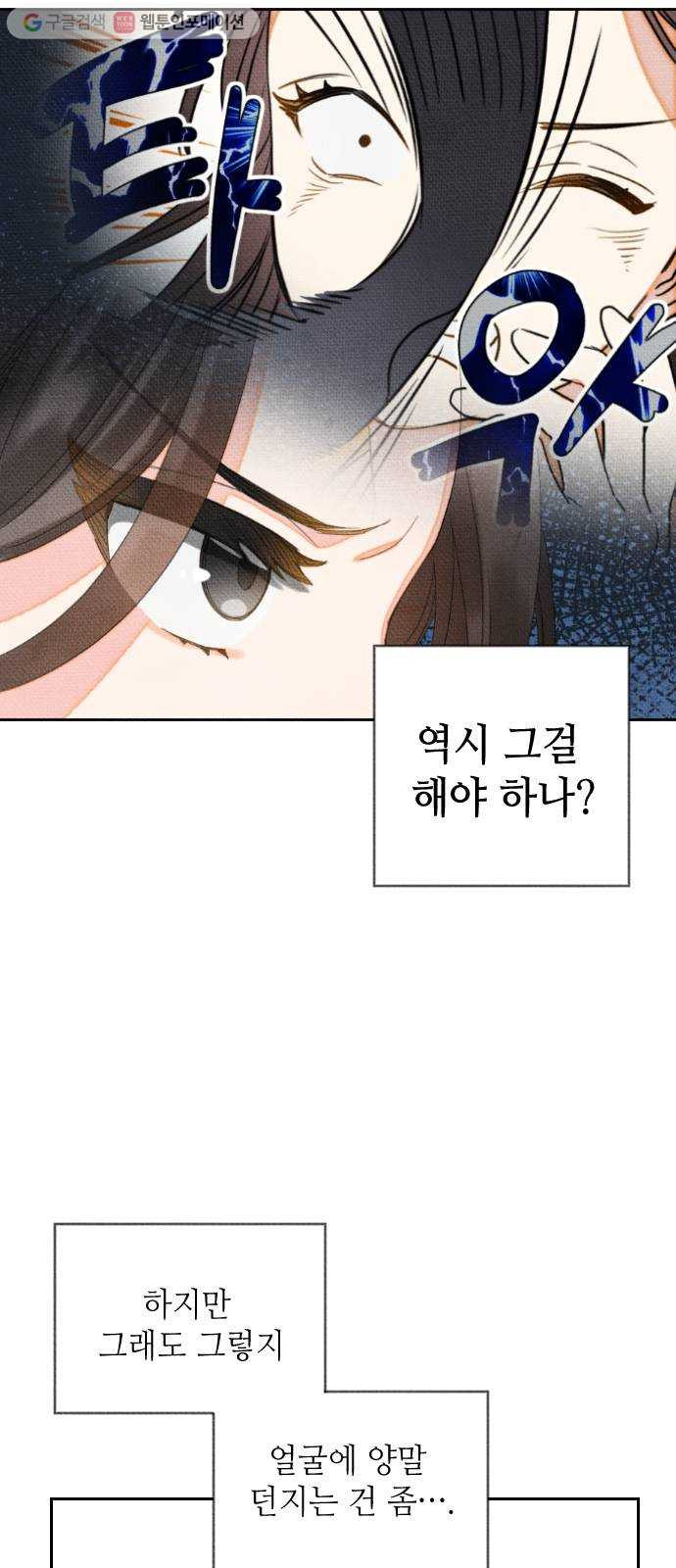 자취방 신선들 8. 쓸모없는 녀석 (2) - 웹툰 이미지 111