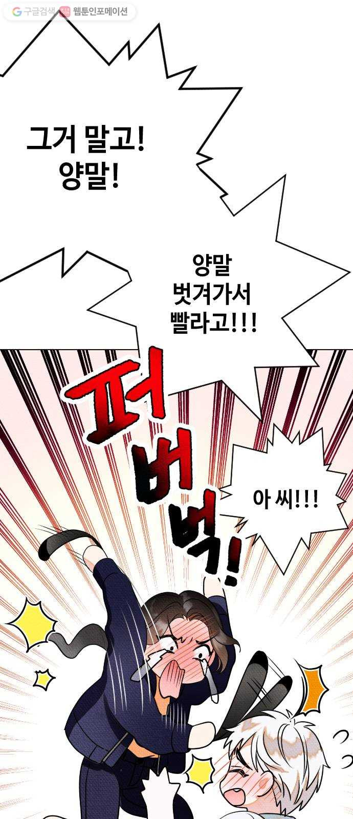 자취방 신선들 9. 쓸모없는 녀석 (3) - 웹툰 이미지 6