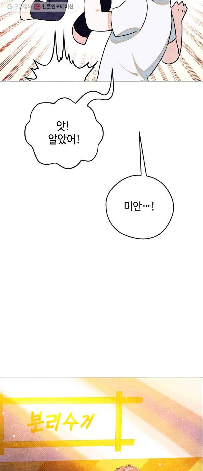 자취방 신선들 9. 쓸모없는 녀석 (3) - 웹툰 이미지 7