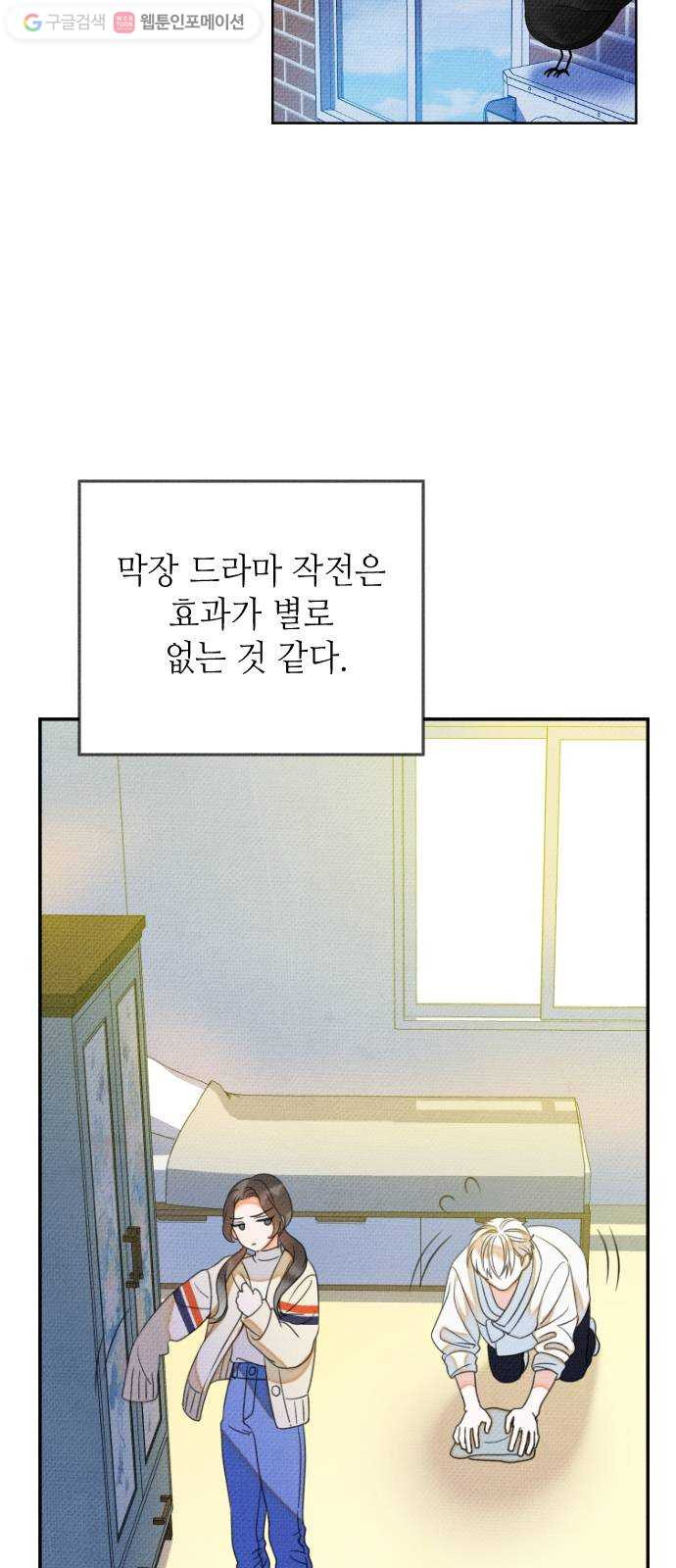 자취방 신선들 9. 쓸모없는 녀석 (3) - 웹툰 이미지 10