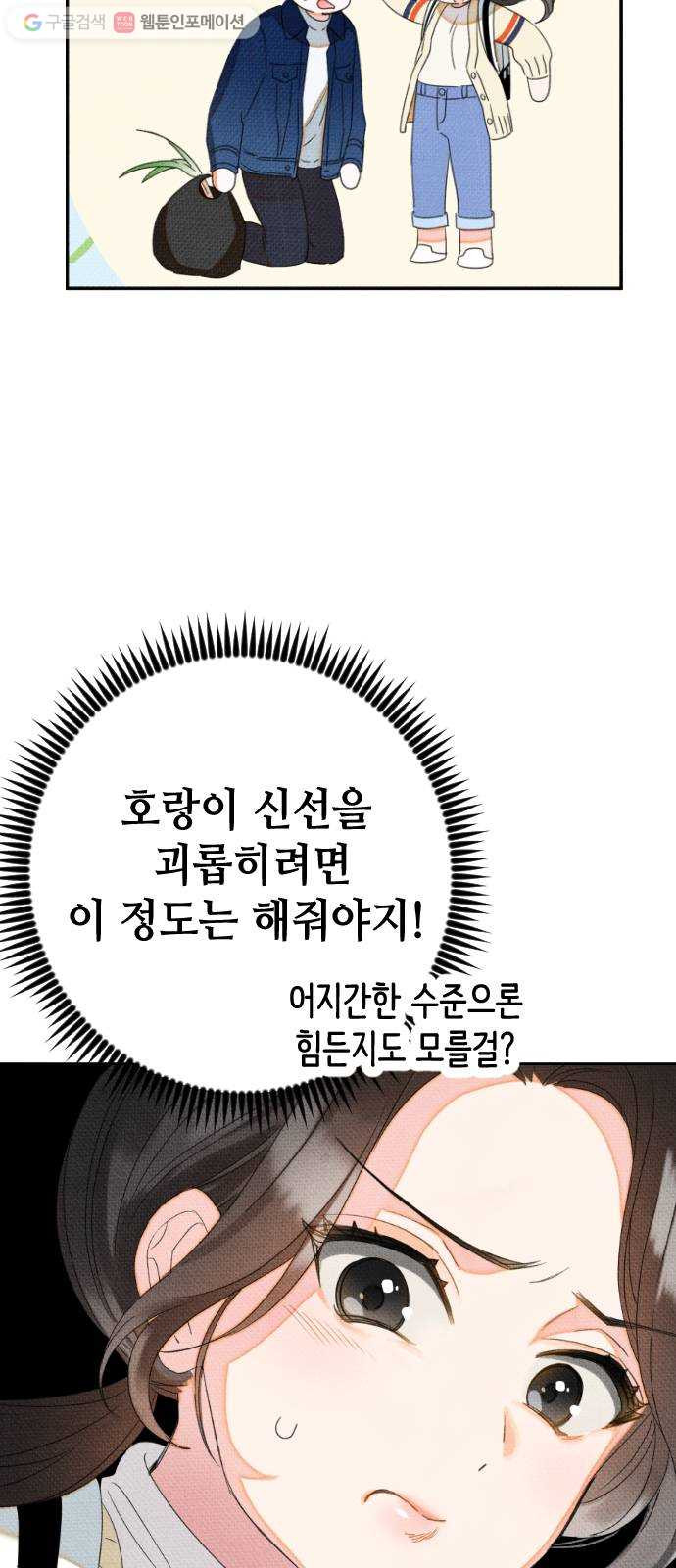 자취방 신선들 9. 쓸모없는 녀석 (3) - 웹툰 이미지 27