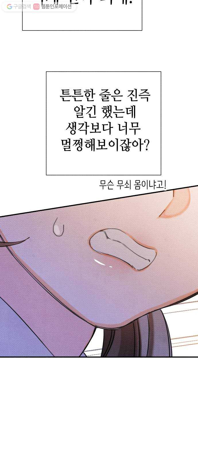 자취방 신선들 9. 쓸모없는 녀석 (3) - 웹툰 이미지 34