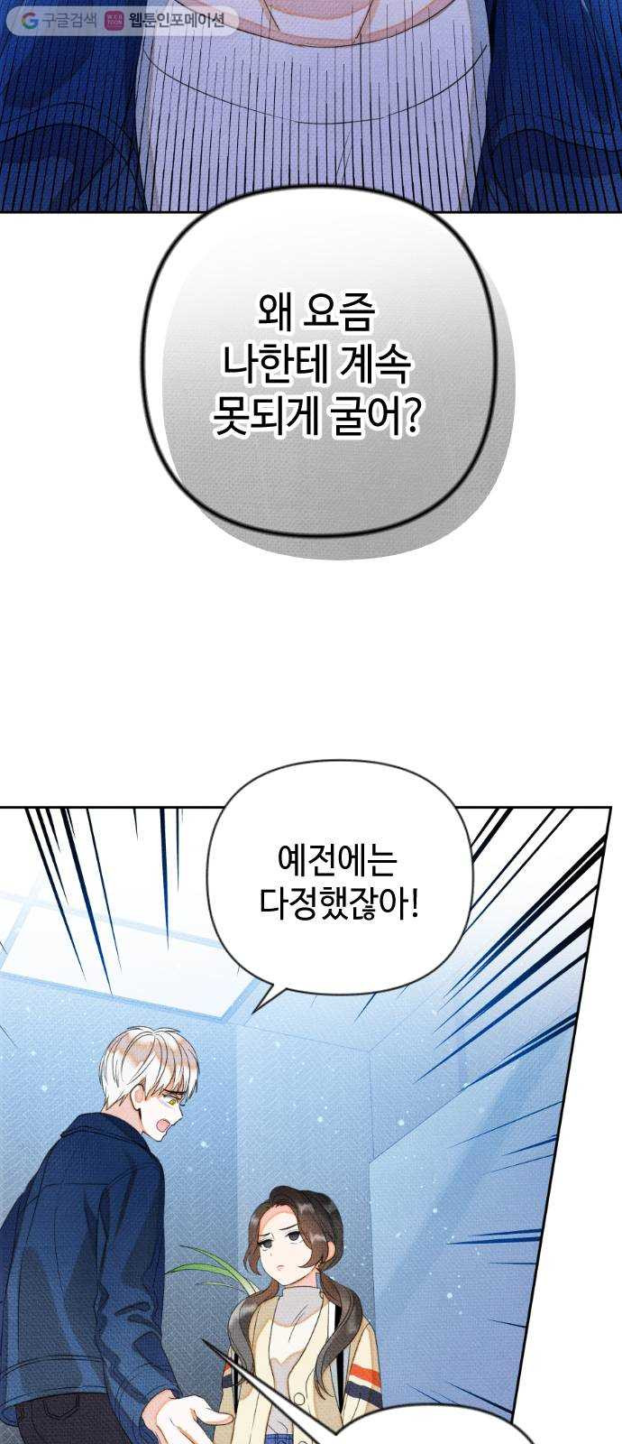 자취방 신선들 9. 쓸모없는 녀석 (3) - 웹툰 이미지 63