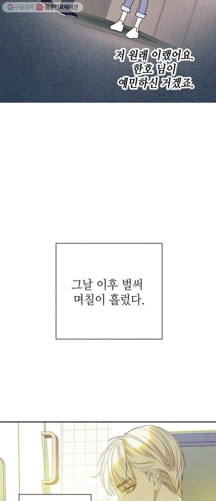 자취방 신선들 10. 쓸모없는 녀석 (4) - 웹툰 이미지 5