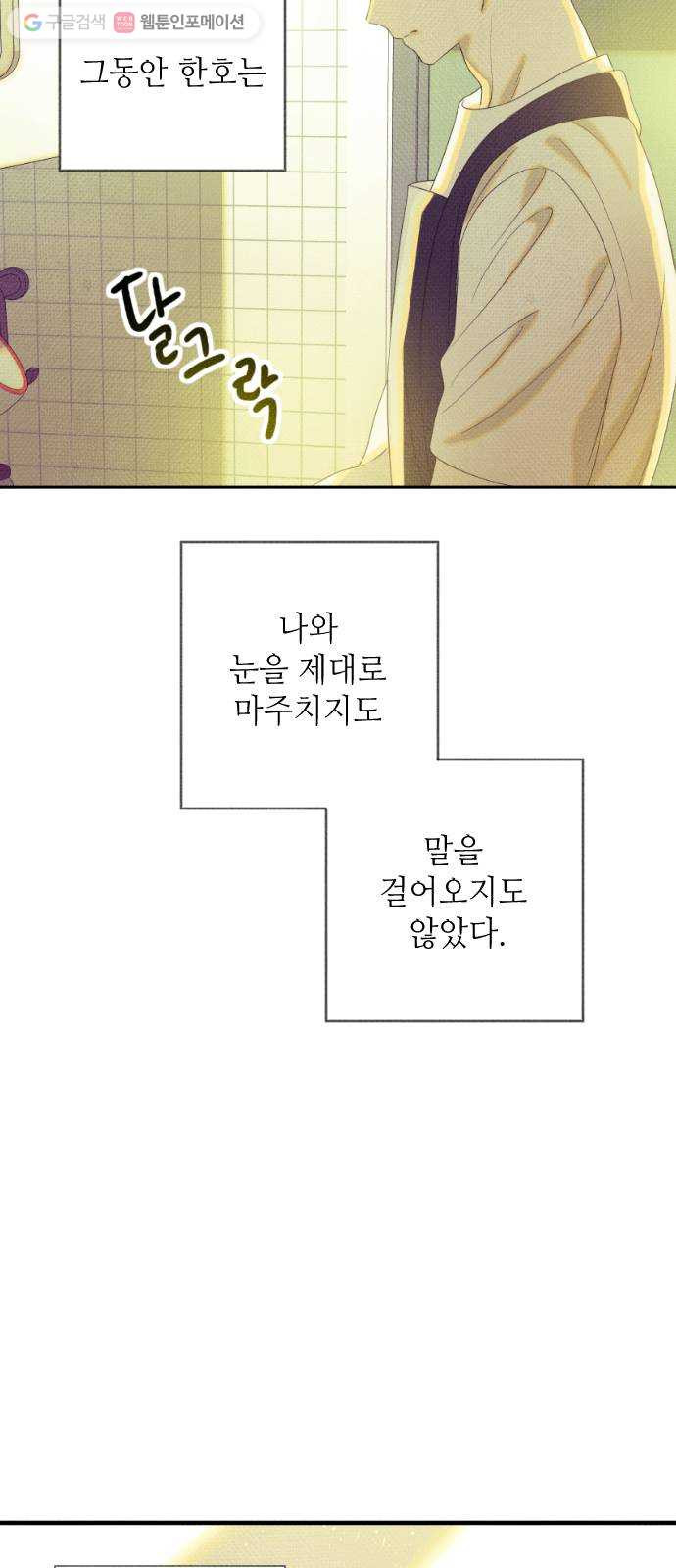 자취방 신선들 10. 쓸모없는 녀석 (4) - 웹툰 이미지 6