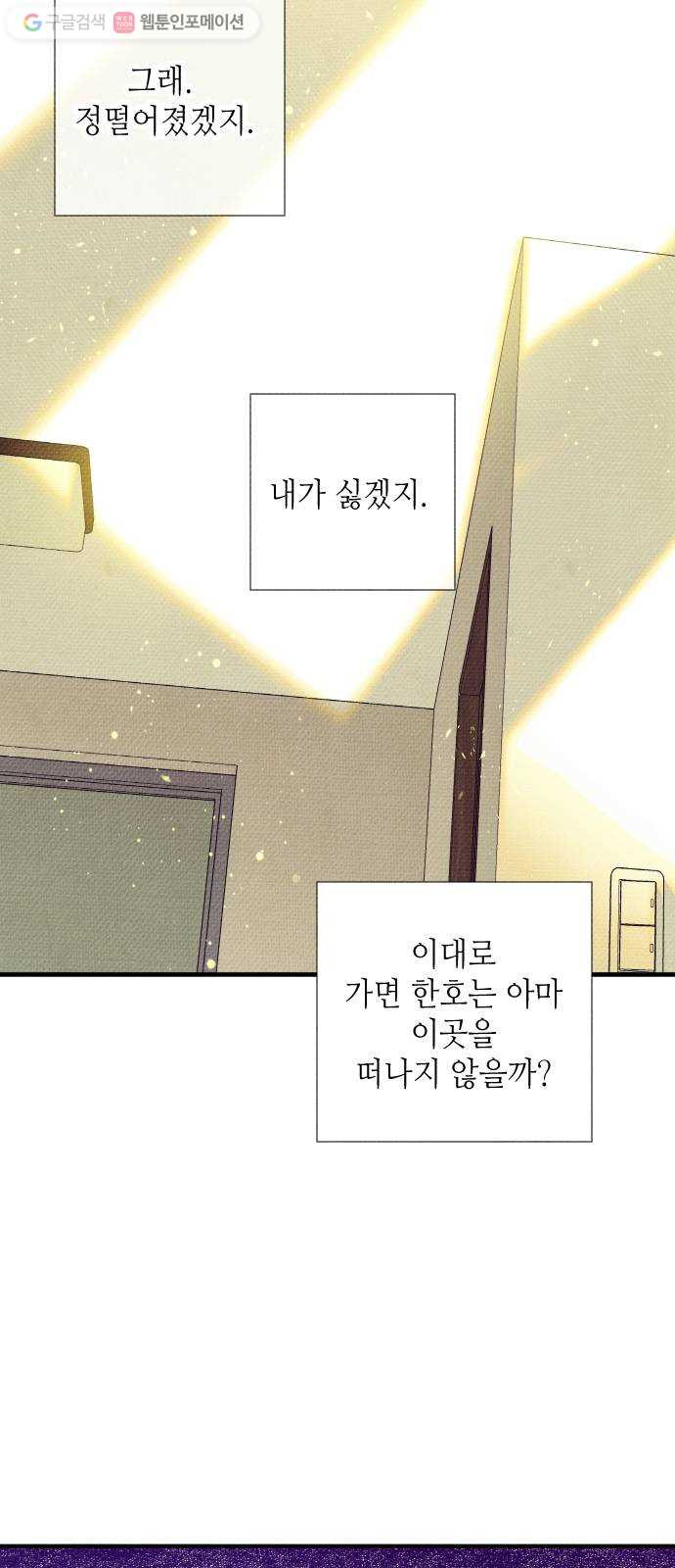 자취방 신선들 10. 쓸모없는 녀석 (4) - 웹툰 이미지 7