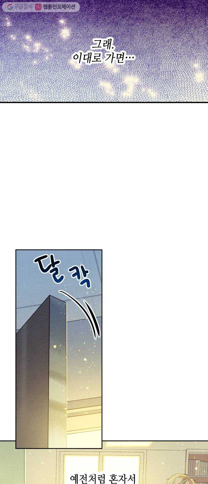 자취방 신선들 10. 쓸모없는 녀석 (4) - 웹툰 이미지 8