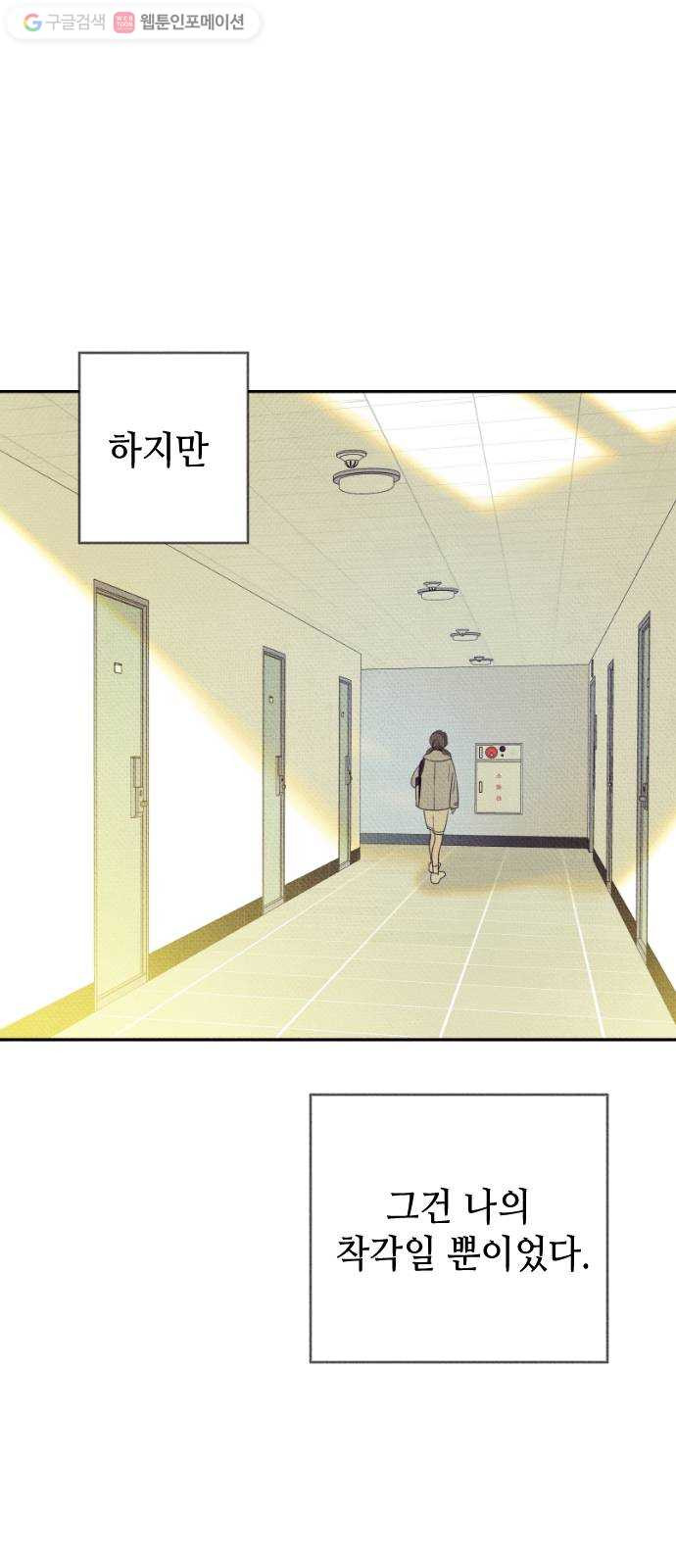 자취방 신선들 10. 쓸모없는 녀석 (4) - 웹툰 이미지 11