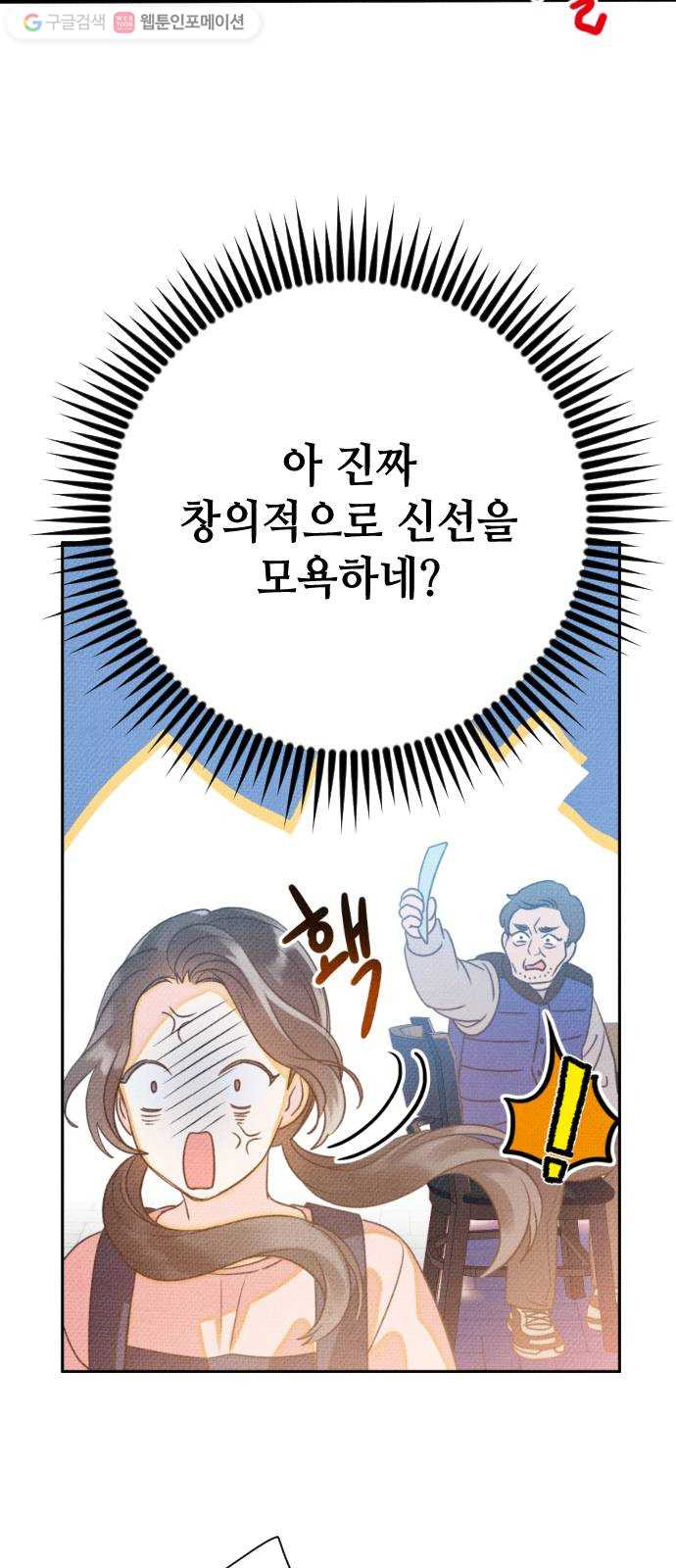 자취방 신선들 10. 쓸모없는 녀석 (4) - 웹툰 이미지 22