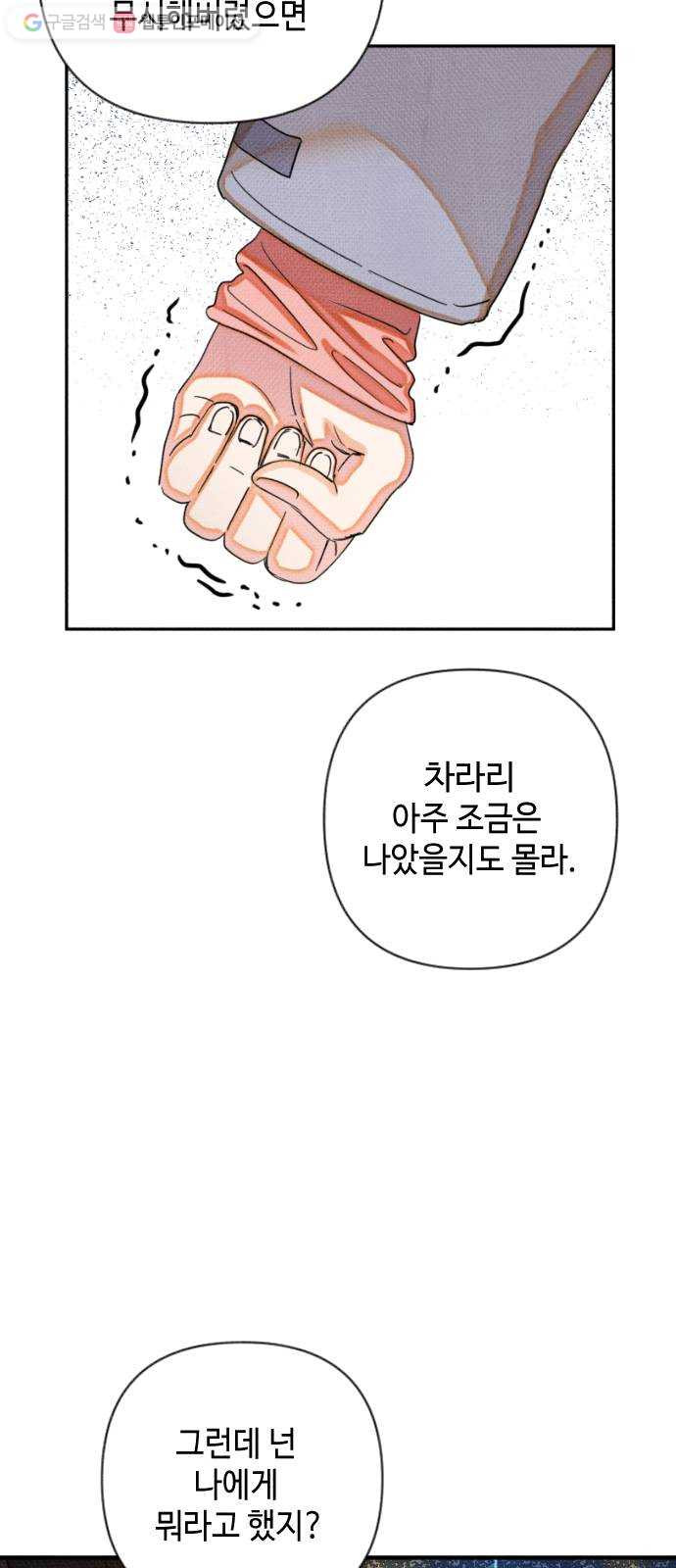 자취방 신선들 11. 쓸모없는 녀석 (5) - 웹툰 이미지 18