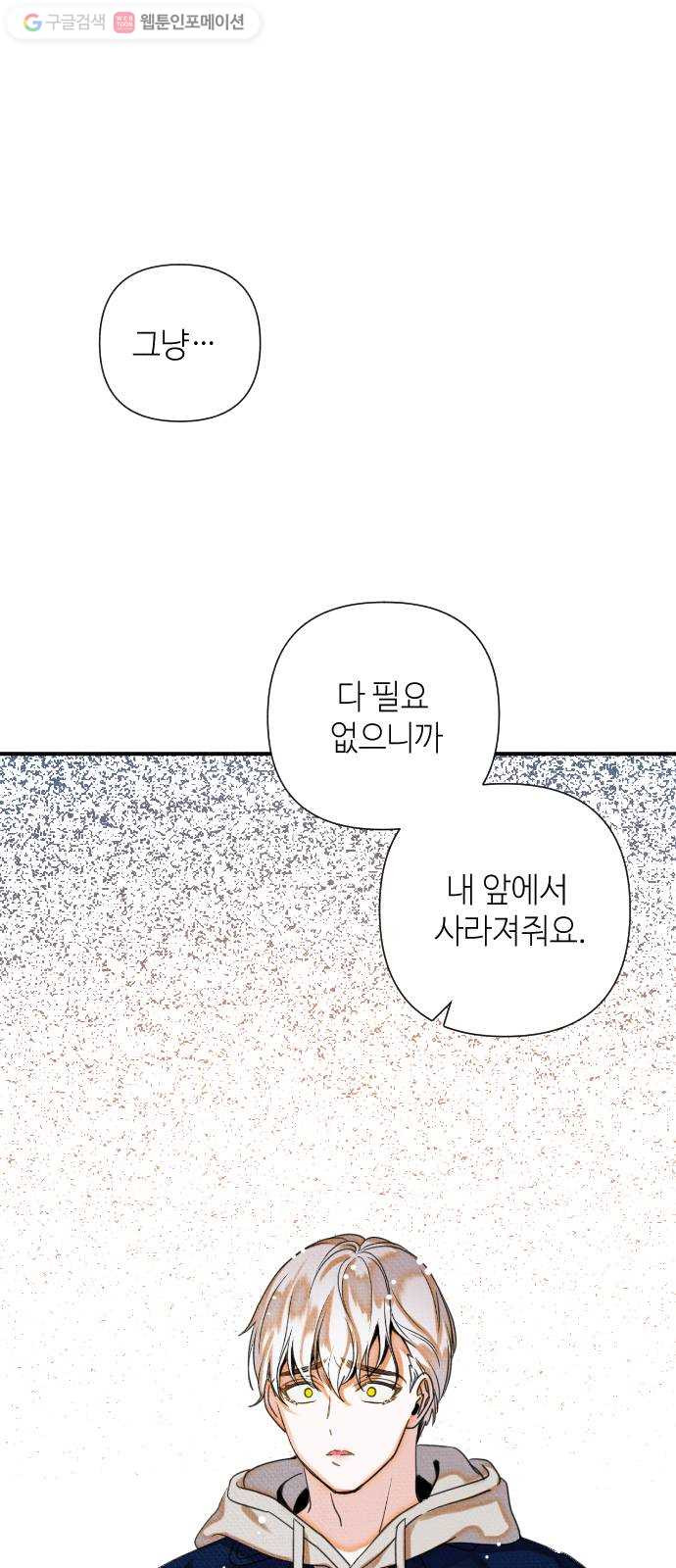 자취방 신선들 11. 쓸모없는 녀석 (5) - 웹툰 이미지 25