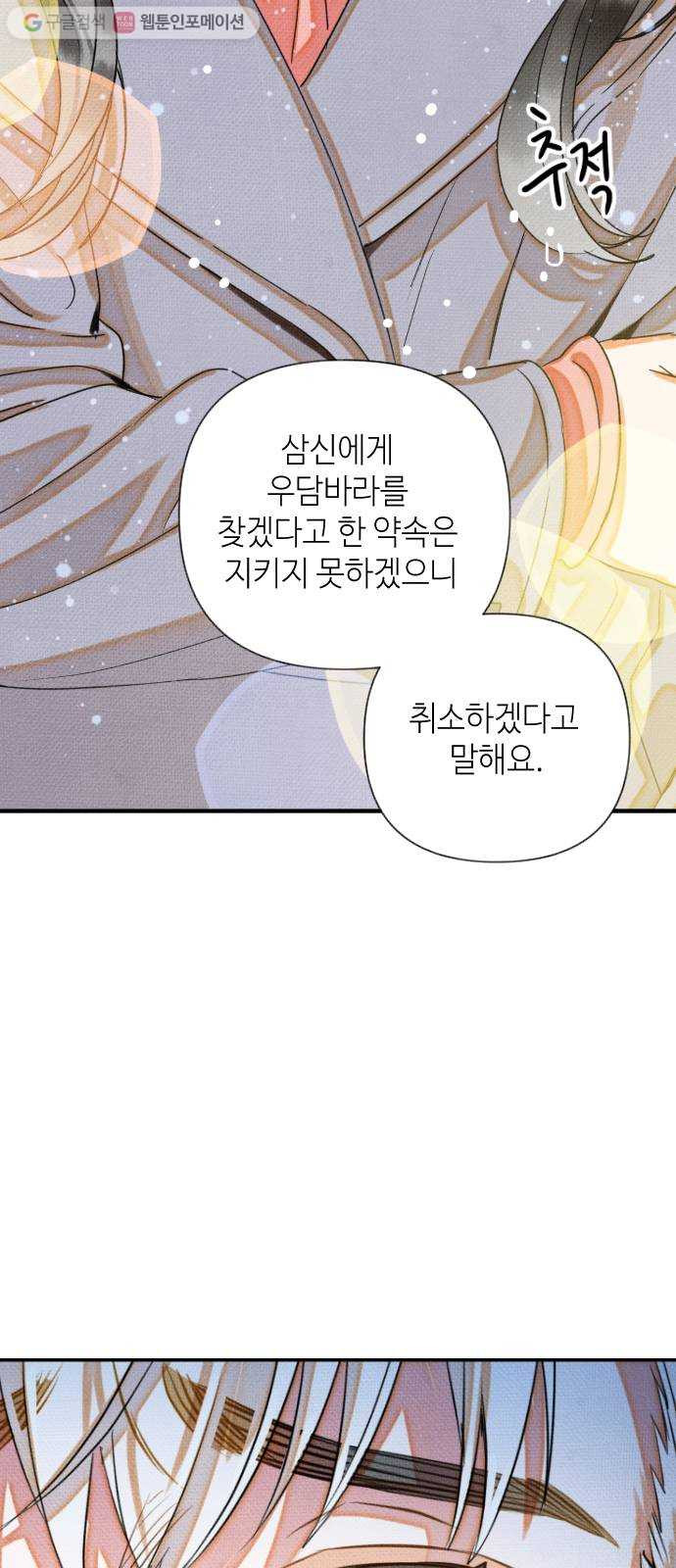 자취방 신선들 11. 쓸모없는 녀석 (5) - 웹툰 이미지 27