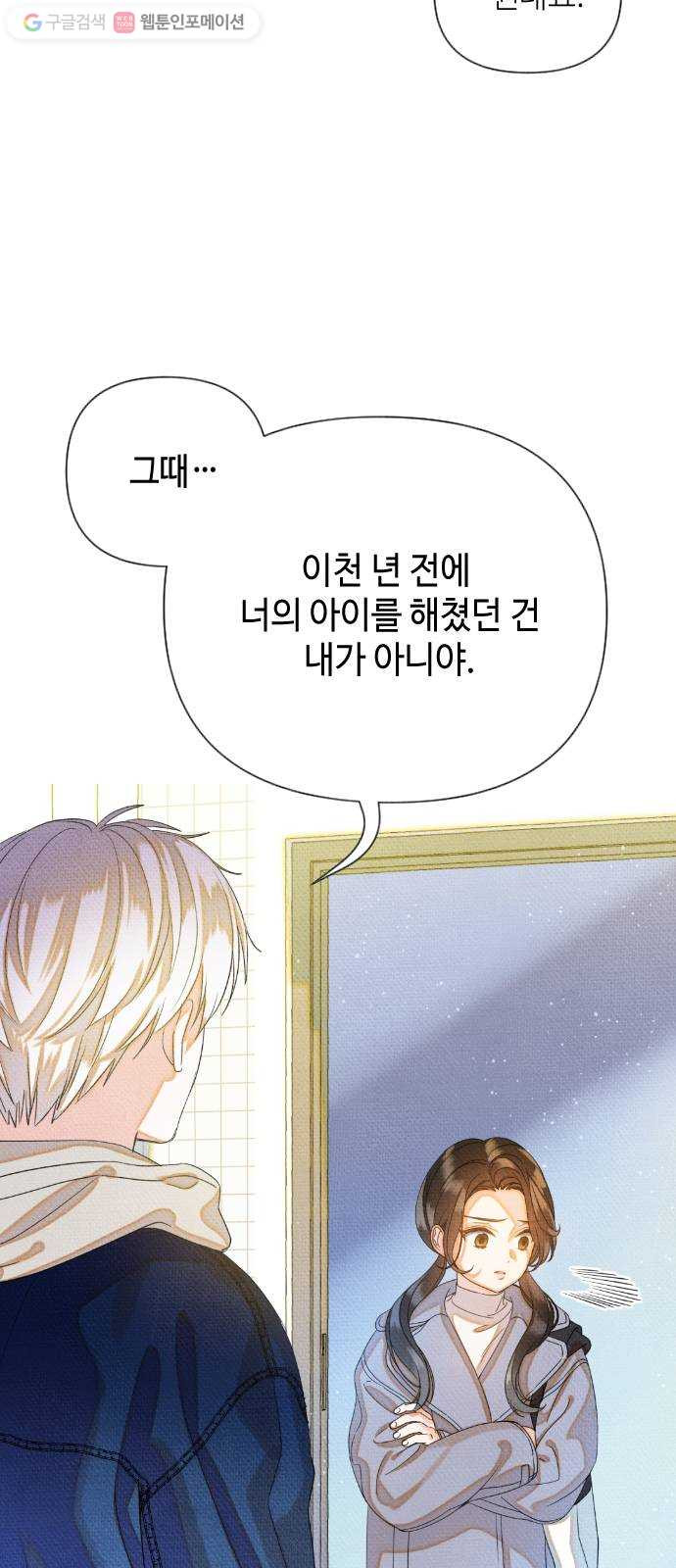 자취방 신선들 11. 쓸모없는 녀석 (5) - 웹툰 이미지 47