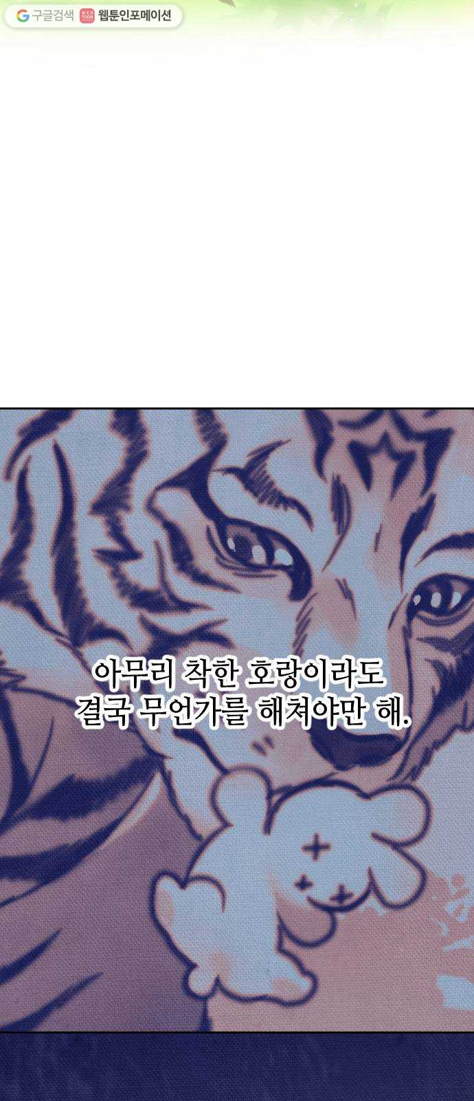 자취방 신선들 12. 잊고 있었던 것 (1) - 웹툰 이미지 54