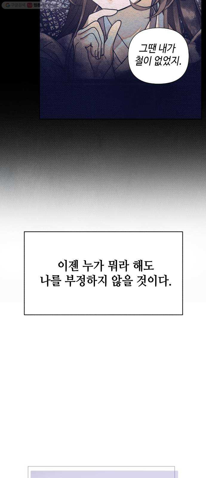 자취방 신선들 13. 잊고 있었던 것 (2) - 웹툰 이미지 49