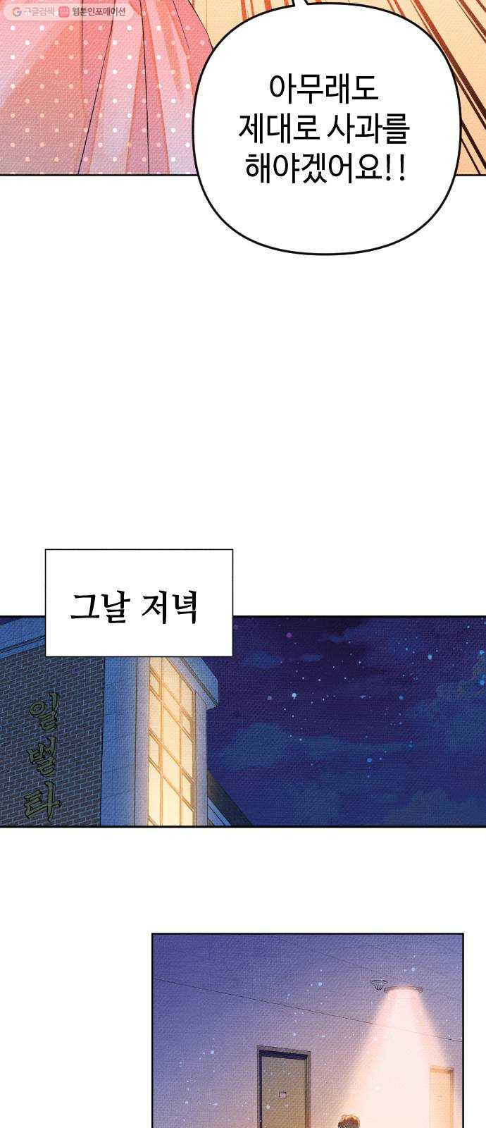 자취방 신선들 18. 이상한 나라의 이웃들 (5) - 웹툰 이미지 40