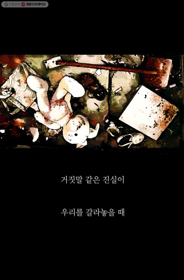 남친 있음 시즌1 0화 프롤로그 - 웹툰 이미지 1