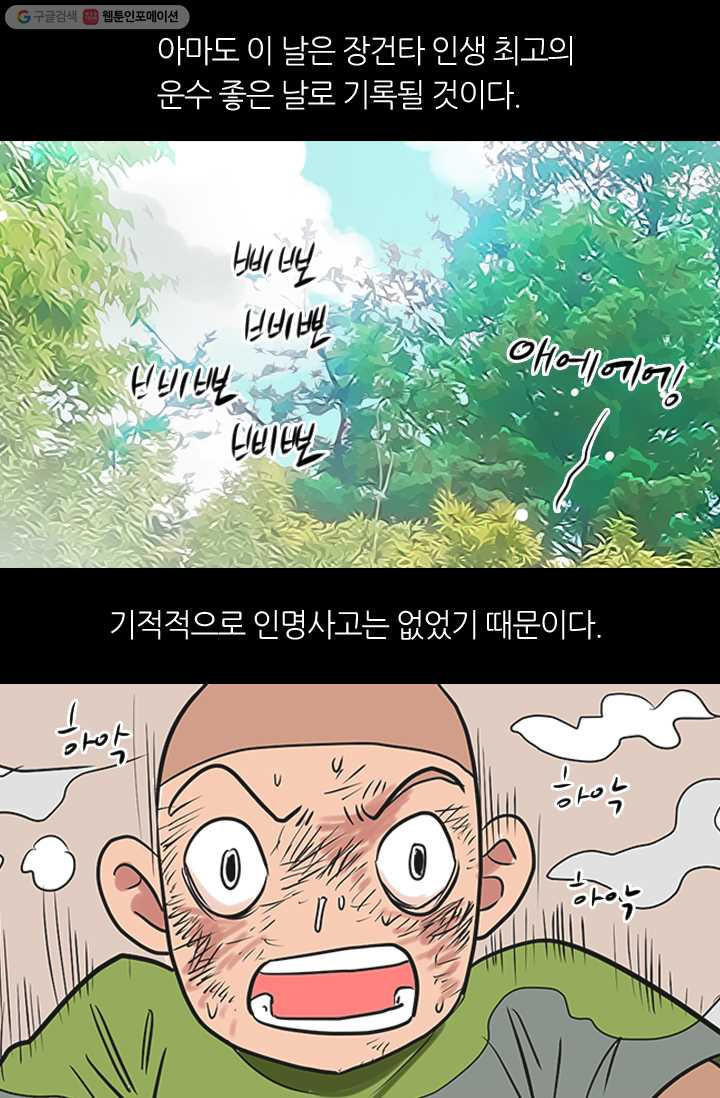 남친 있음 시즌1 5화 - 웹툰 이미지 14