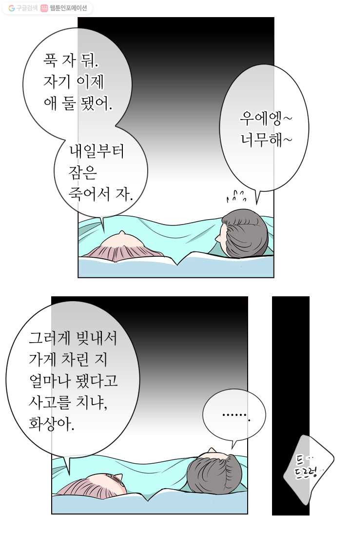 남친 있음 시즌1 8화 - 웹툰 이미지 26