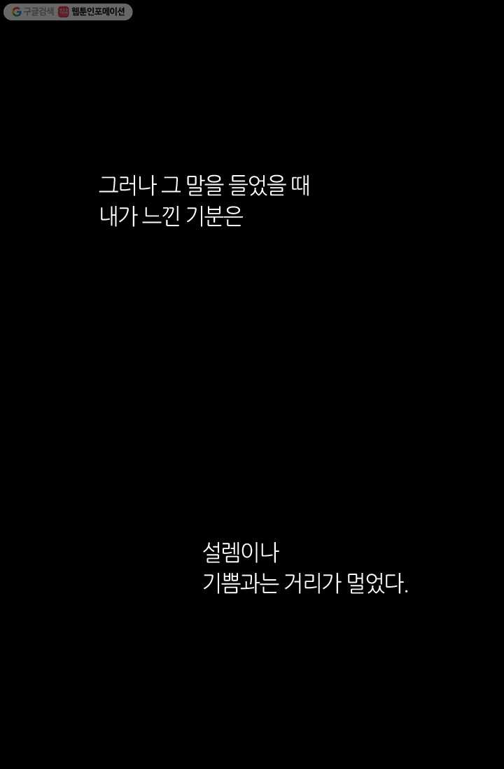 남친 있음 시즌1 13화 - 웹툰 이미지 46