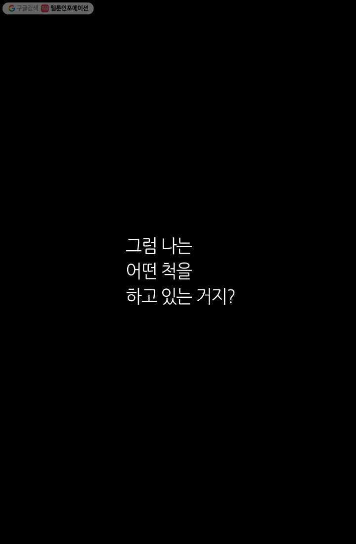 남친 있음 시즌1 14화 - 웹툰 이미지 21