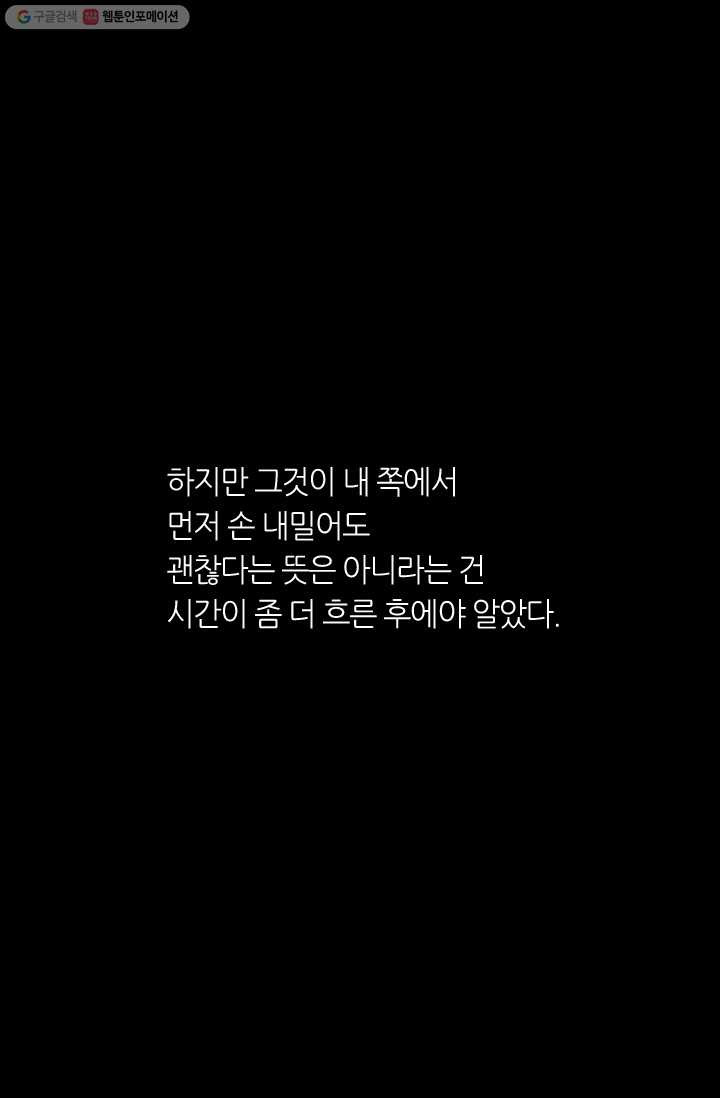 남친 있음 시즌1 14화 - 웹툰 이미지 27