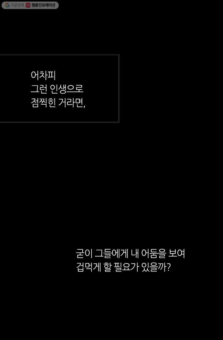 남친 있음 시즌1 14화 - 웹툰 이미지 30