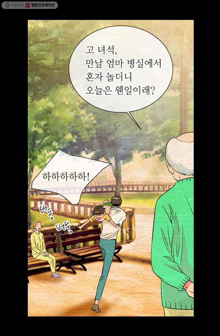 남친 있음 시즌1 30화 - 웹툰 이미지 5