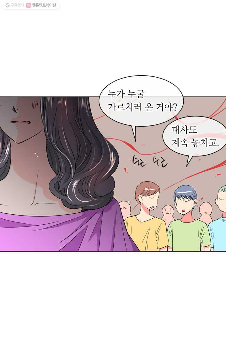 남친 있음 시즌1 31화 - 웹툰 이미지 22