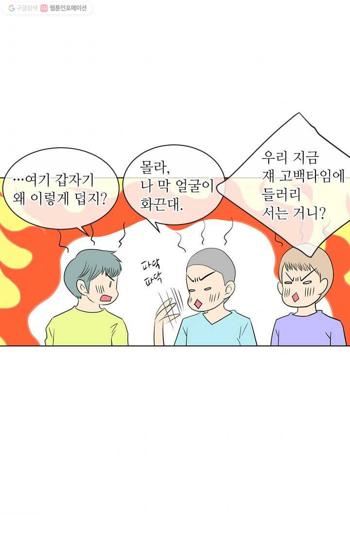 남친 있음 시즌1 31화 - 웹툰 이미지 45