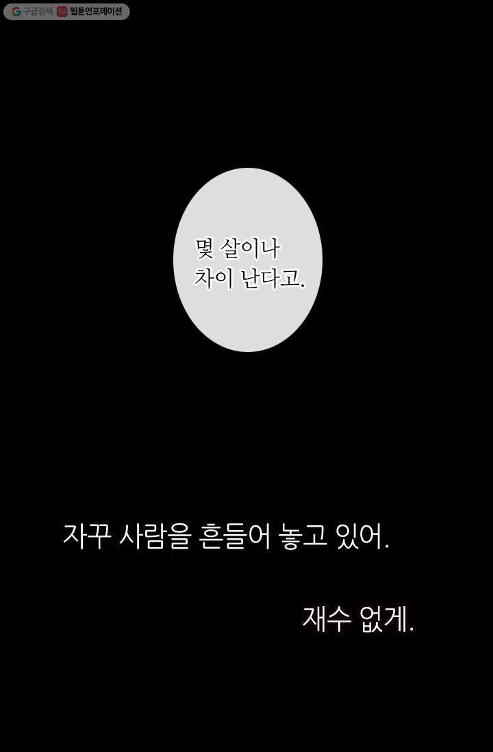 남친 있음 시즌1 32화 - 웹툰 이미지 48