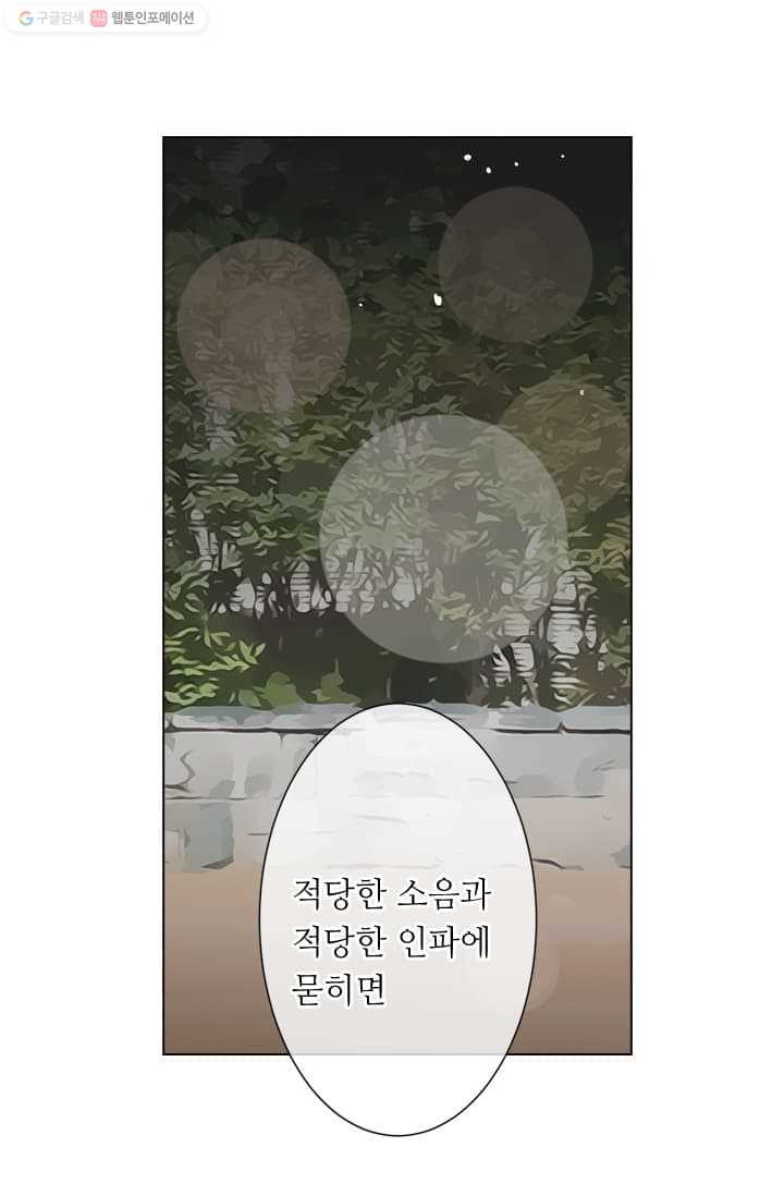 남친 있음 시즌2 3화 - 웹툰 이미지 39