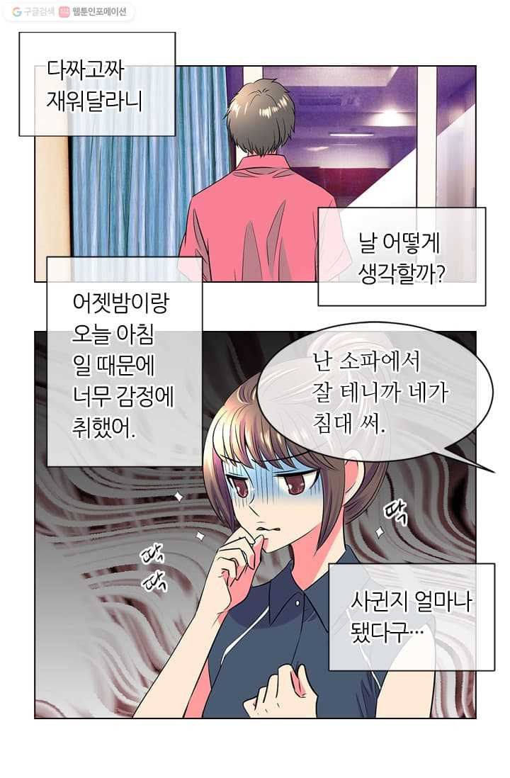 남친 있음 시즌2 7화 - 웹툰 이미지 7