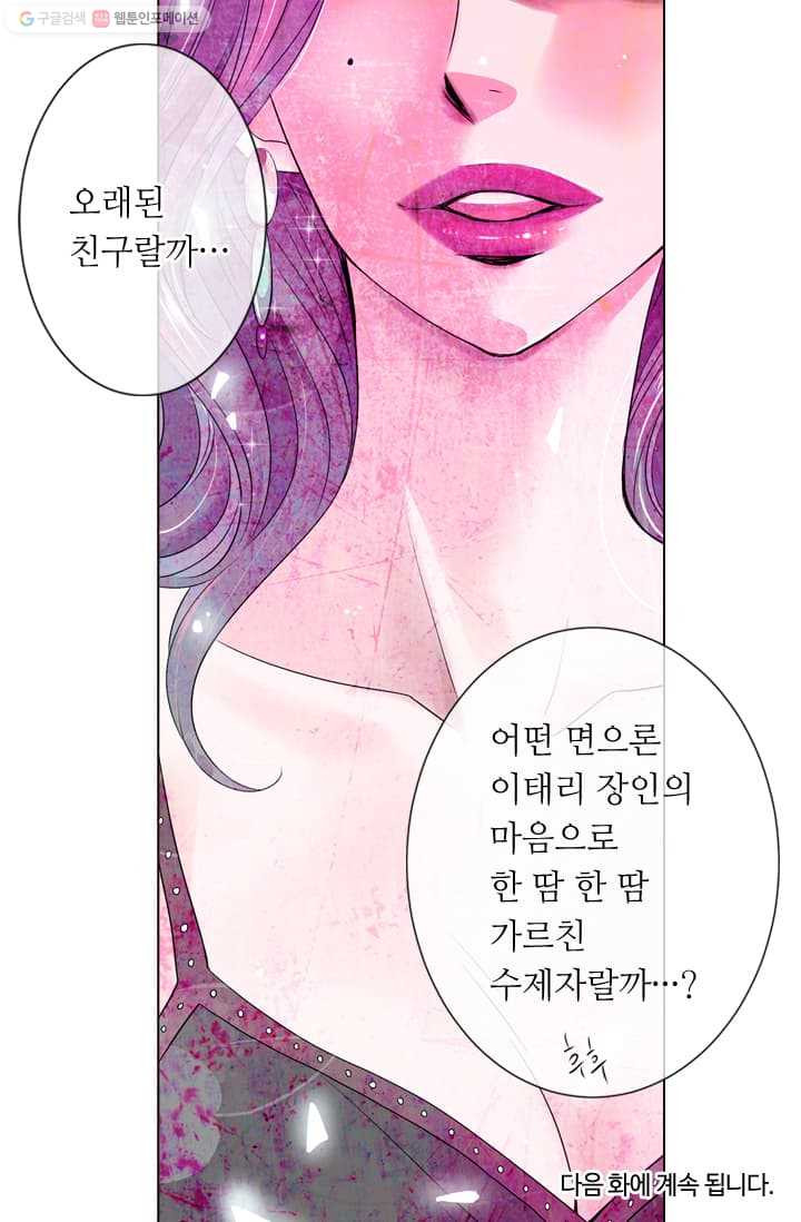 남친 있음 시즌2 7화 - 웹툰 이미지 50