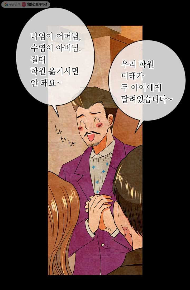 남친 있음 시즌2 8화 - 웹툰 이미지 43