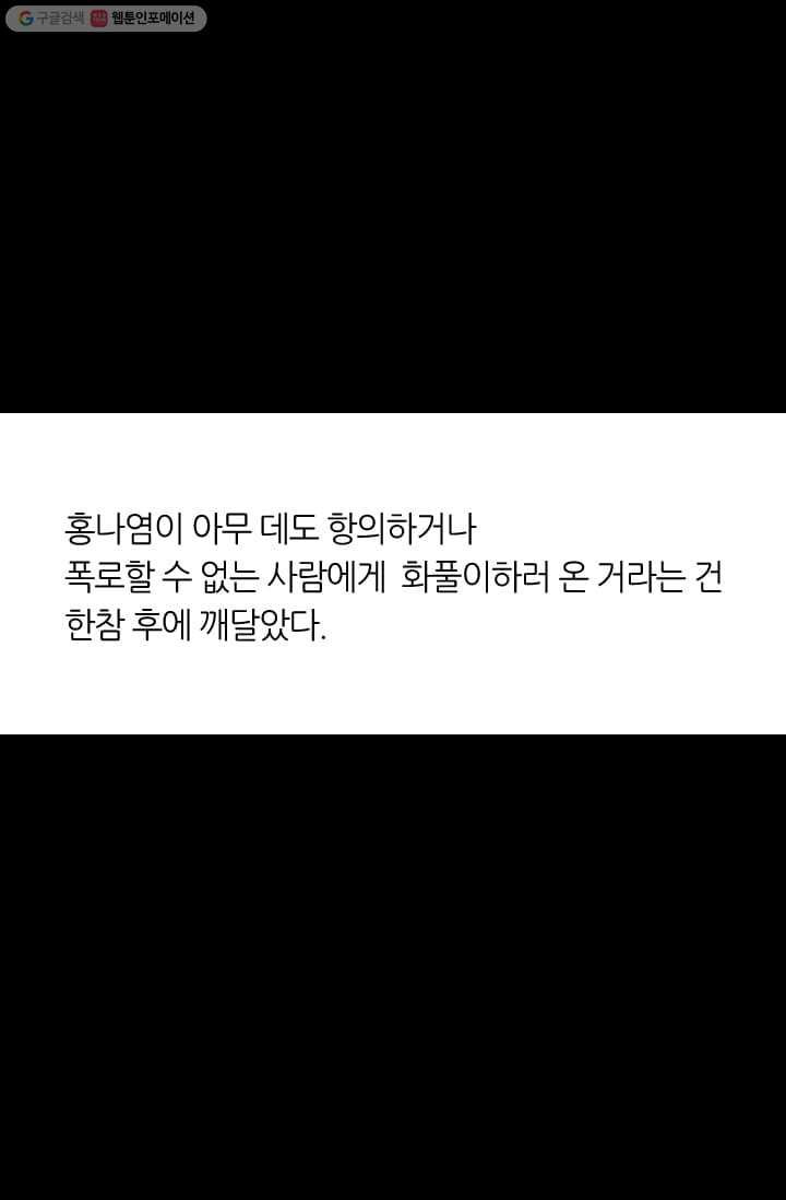 남친 있음 시즌2 8화 - 웹툰 이미지 63