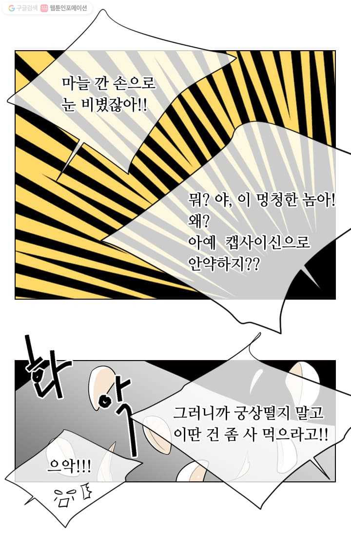 남친 있음 시즌2 9화 - 웹툰 이미지 56