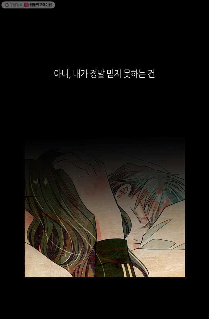 남친 있음 시즌2 10화 - 웹툰 이미지 41