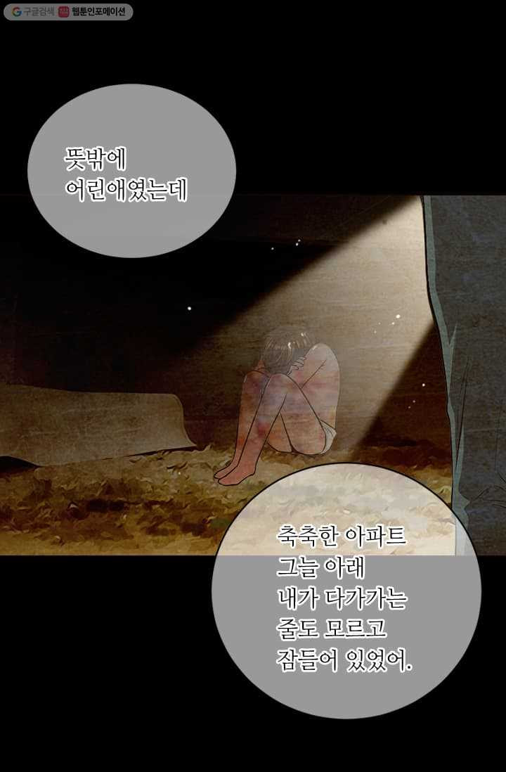 남친 있음 시즌2 13화 - 웹툰 이미지 21